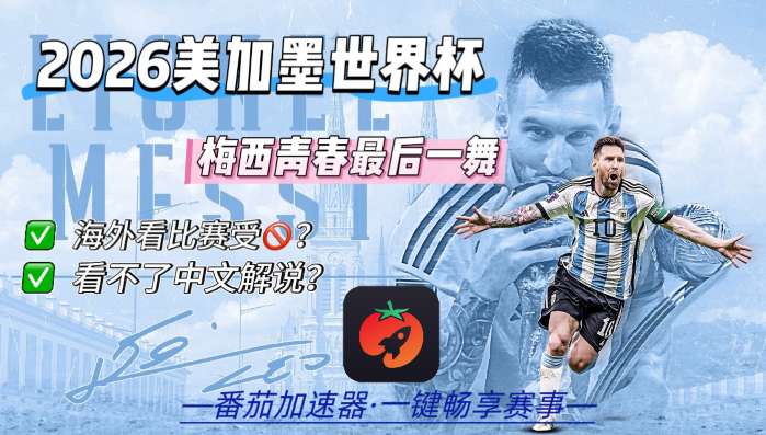 在泰国看央视频世界杯中文直播海外无法观看教程
