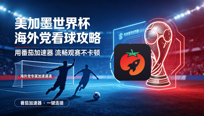 在韩国看抖音世界杯中文直播仅限中国大陆教程