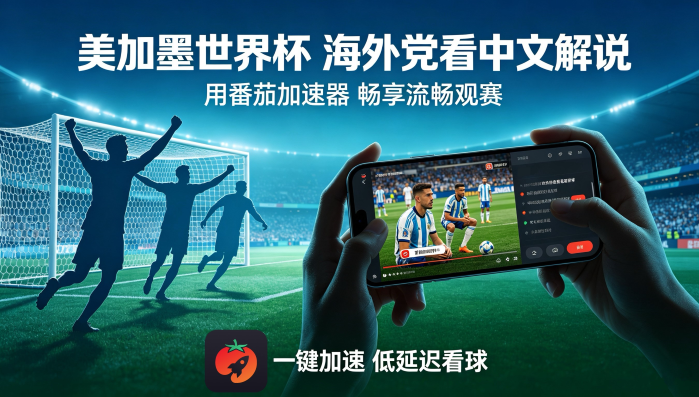 在美国看世界杯海外无法观看教程