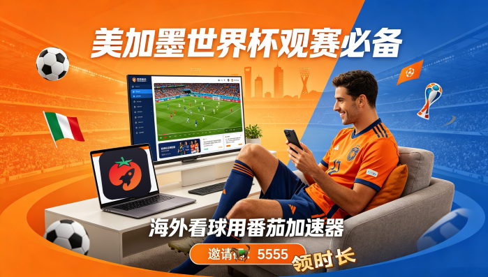 在香港看央视频世界杯中文直播海外无法观看教程