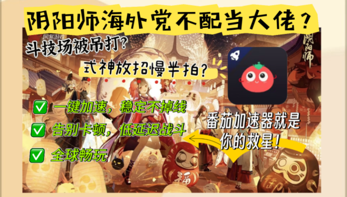 阴阳师国服延迟高卡顿的解决办法教程